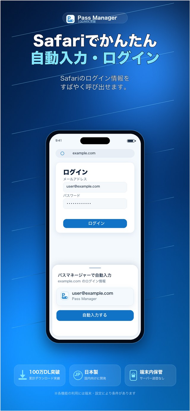 Safari自動入力の画面